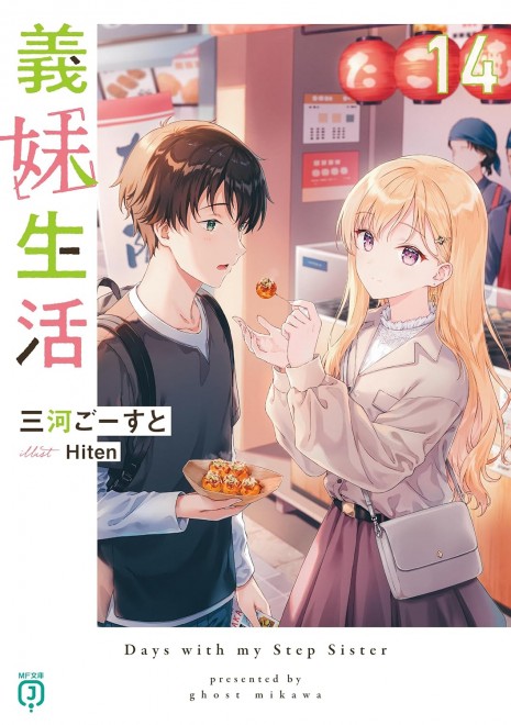 Days with Step Sister Vol.14