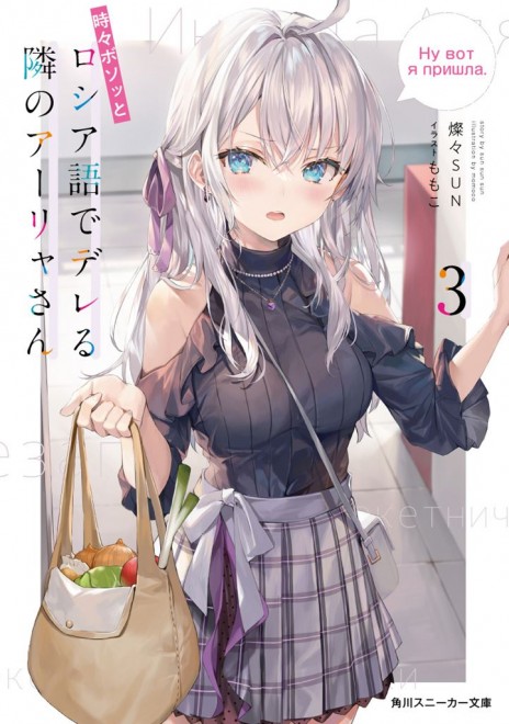 Alya Sometimes Hides Her Feelings in Russian Light novel cover