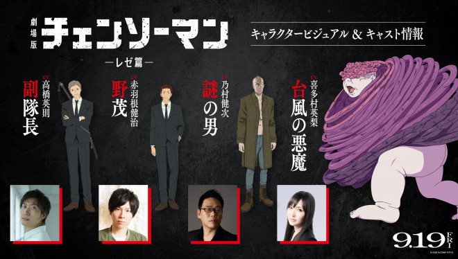 New cast and theme song revealed for Chainsaw Man – The Movie: Reze Arc