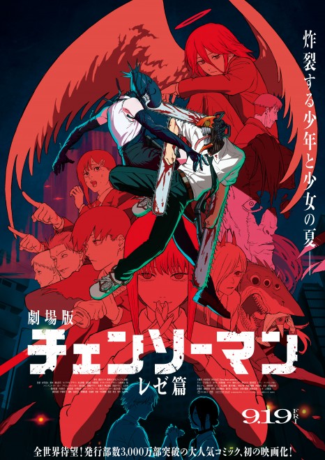 New cast and theme song revealed for Chainsaw Man – The Movie: Reze Arc