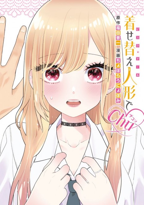 Kisekae Ningyo de Chu