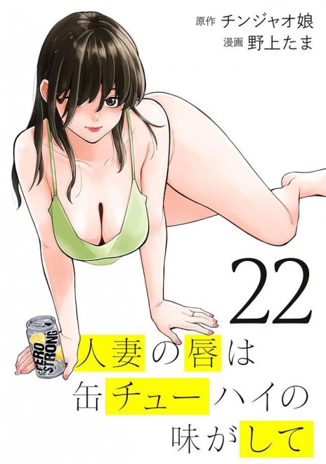 Manga Chuhai Lips Vol.22