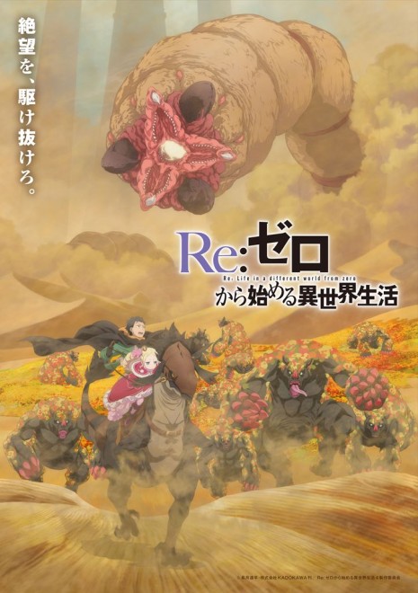 Re:zero Season 4 Teaser Visual