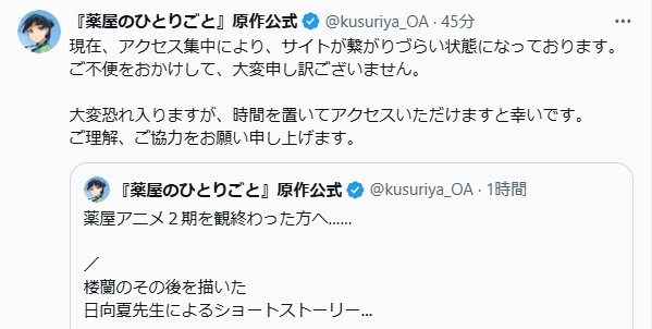 The Apothecary Diaries Official X