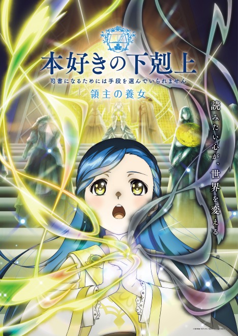 Teaser image for Ascendance of a Bookworm: Adopted Daughter of the Lord