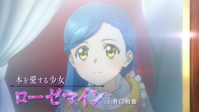 Teaser image for Ascendance of a Bookworm: Adopted Daughter of the Lord