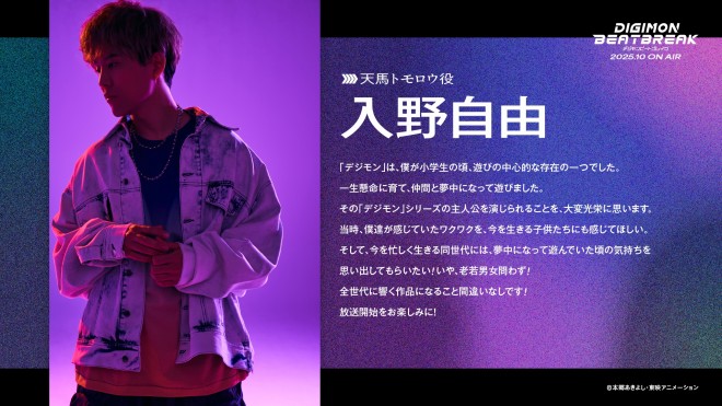 DIGIMON BEATBREAK cast announcement featuring Miyu Irino and Megumi Han