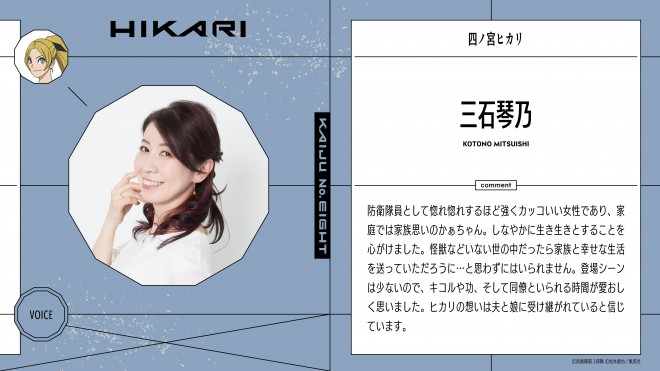 Hikari Shinomiya appears in Kaiju No. 8 Season 2 PV