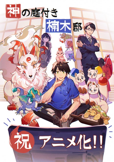 Kami no Niwa Tuki Kusunoki Tei