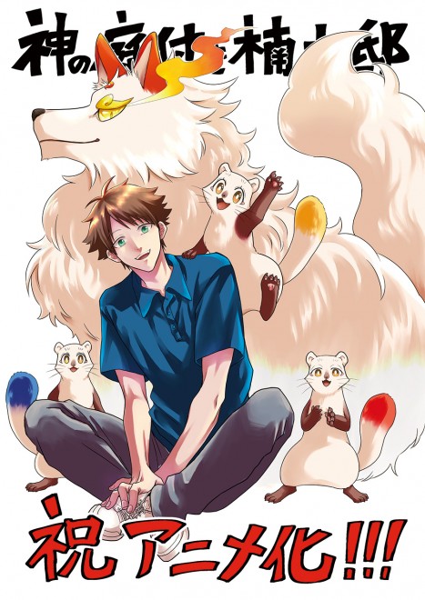 Kami no Niwa Tuki Kusunoki Tei