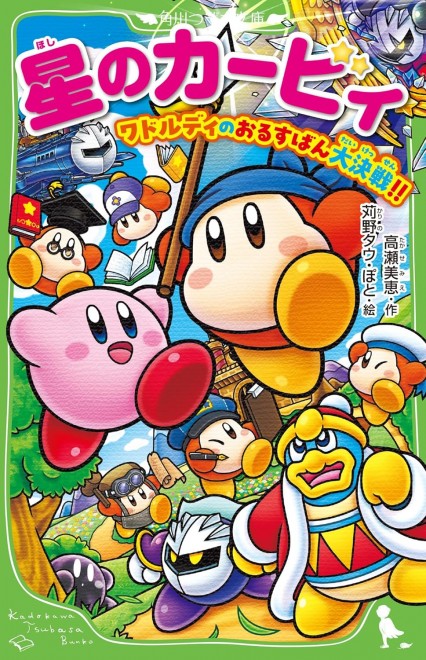 Kirby: Waddle Dee's Great Babysitting Battle!!