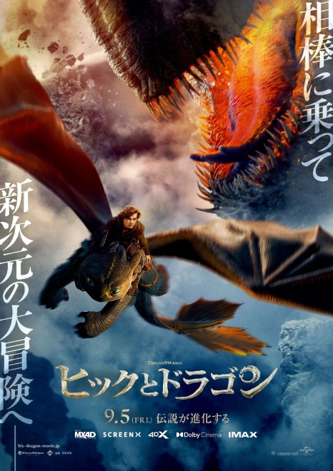 Hiccup and Toothless soar through the sky in live-action poster