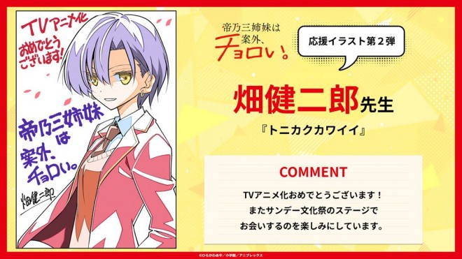 Mikadono Sisters Illustration & Comment from Kenjiro Hata