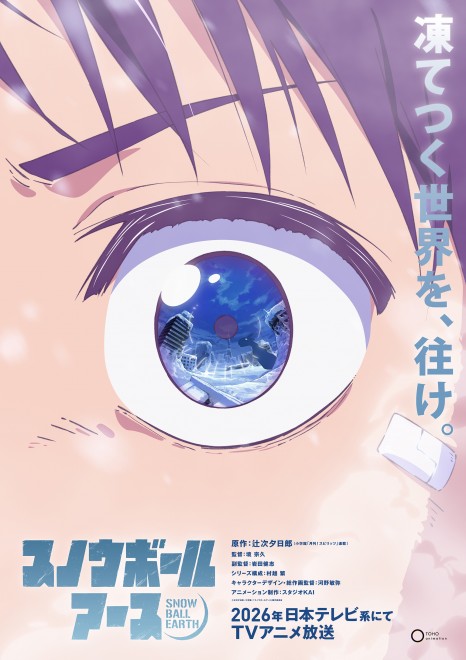 Super teaser visual of Snowball Earth anime featuring Tetsuo and Yukio, drawn by Toshiya Kono