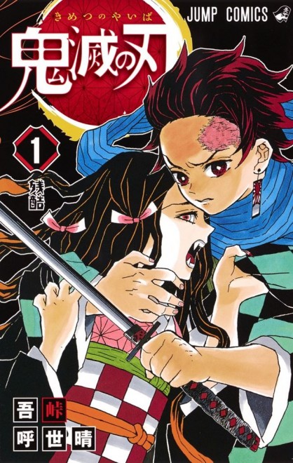 Demon Slayer: Kimetsu no Yaiba Surpasses 220 Million Copies in