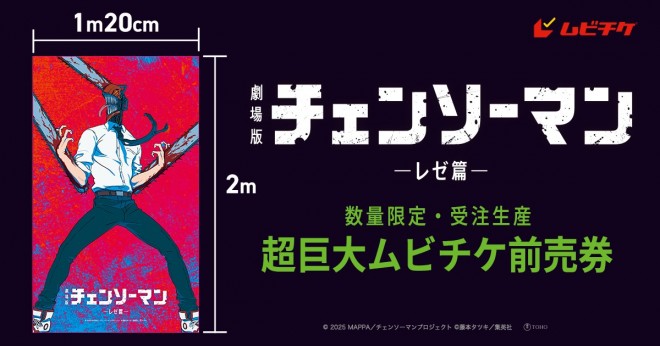 Oversized MoviTicket for "Chainsaw Man: Reze Arc" with dimensions 1.2m wide, 2m high, and 1.3kg weight.
