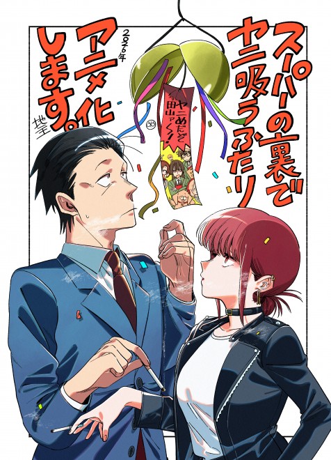 Illustration of the 2026 TV anime "Smoking Behind the Supermarket with You."