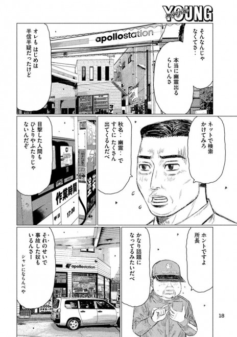 Manga Subaru and Subaru