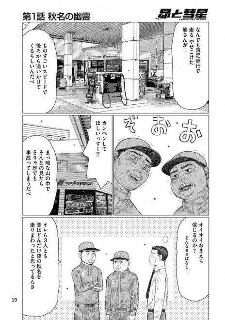 Manga Subaru and Subaru