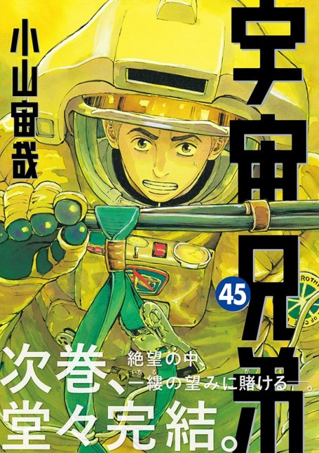 宇宙兄弟1〜31,33〜42巻+ ILLUSTRATION LOG 宇宙兄弟 1 [Uchuu Kyoudai 1] (Space Brothers, #1) by Chuya
