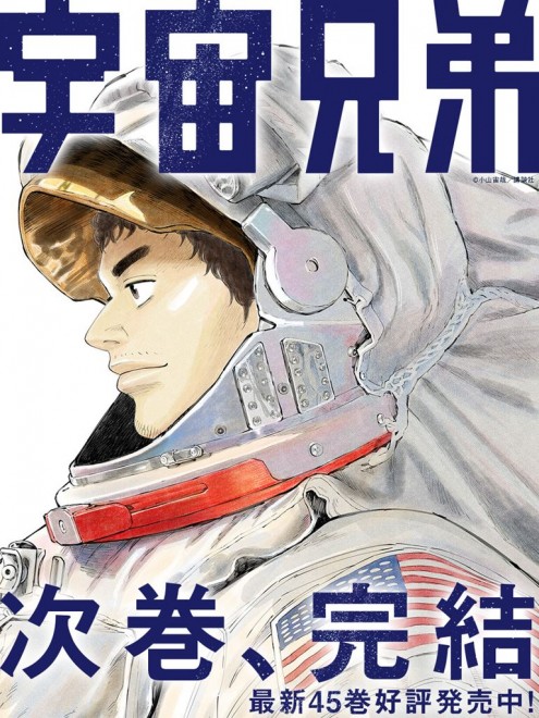宇宙兄弟1〜31,33〜42巻+ ILLUSTRATION LOG 宇宙兄弟【公式】🚀 on X: 
