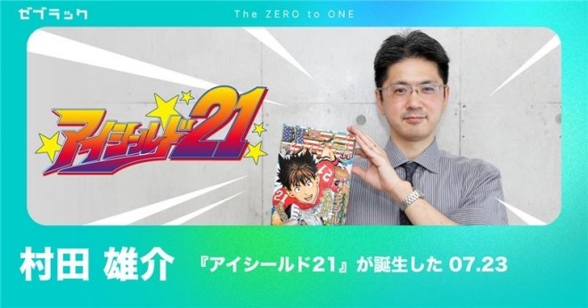 "Eyeshield 21" Author Interview 