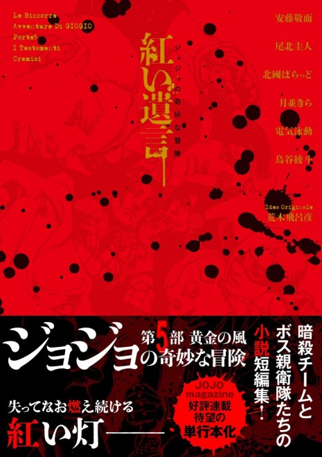 JoJo's Bizarre Adventure: The Crimson Testaments  