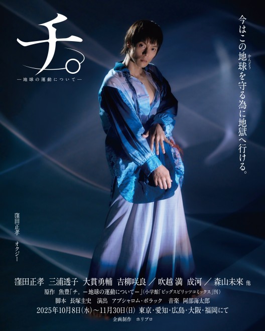 Promotional video of stage play Orb: On the Movements of the Earth featuring Masataka Kubota and cast