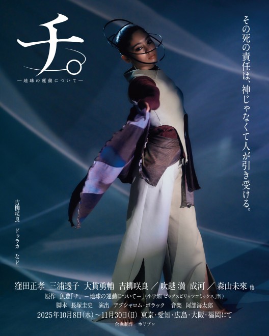 Promotional video of stage play Orb: On the Movements of the Earth featuring Masataka Kubota and cast