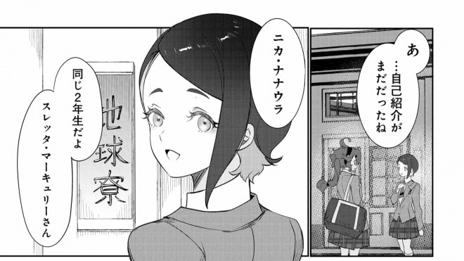 Mobile Suit Gundam: The Witch from Mercury — Youth Frontier