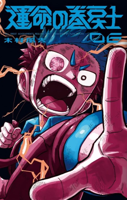 Manga Fate Rewinder Vol.6