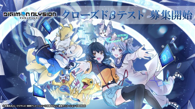 Digimon Alysion closed beta test recruitment announcement for mobile app