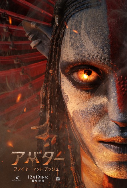 Japanese Official trailer of Avatar: Fire and Ash with director James Cameron’s message.