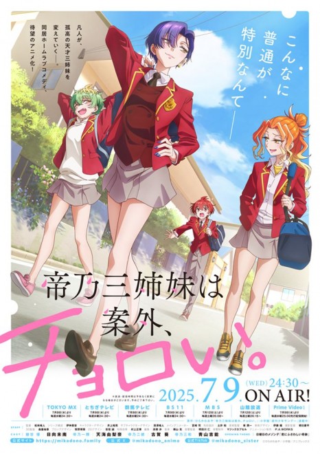 MIkadono Sisters Key Visual