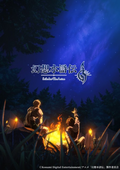 Protagonist and Jowy in military uniforms under a night sky with 108 stars, from Suikoden II anime