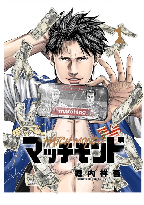 Cover of Matchmond manga Volume 1 by Shogo Horiuchi