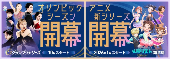 Visual featuring characters from Medalist and skaters from Grand Prix Series / Final 2025