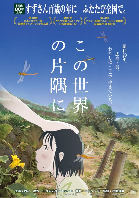 In This Corner of the World