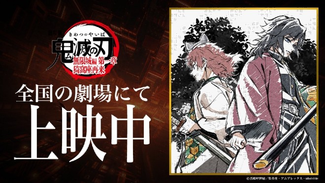 © Koyoharu Gotouge / Shueisha, Aniplex, ufotable