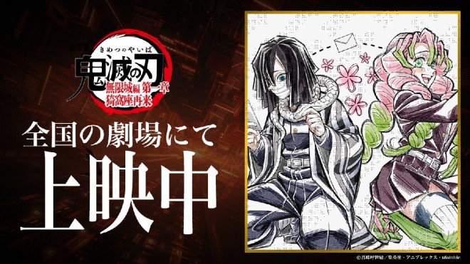 © Koyoharu Gotouge / Shueisha, Aniplex, ufotable