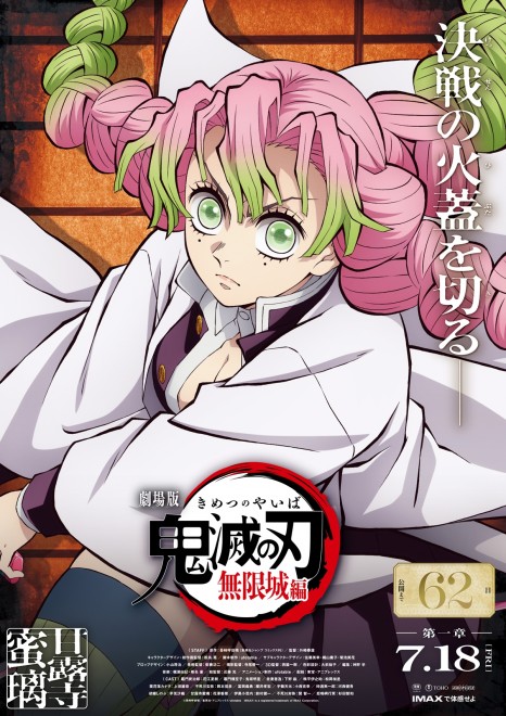 Demon Slayer– Infinity Castle Arc: Part 1 – Akaza Returns Visual