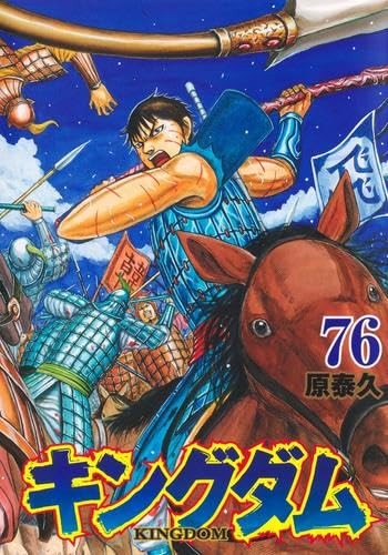 Kingdom vol.76