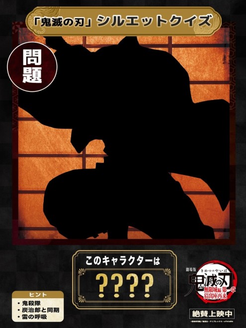 (C) Koyoharu Gotouge / SHUEISHA, Aniplex, ufotable