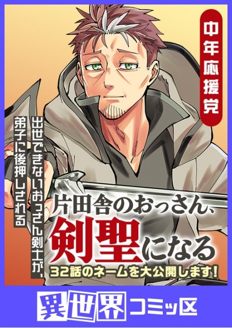 From Old Country Bumpkin to Master Swordsman