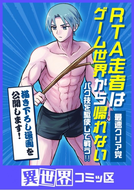 RTA Sousha wa Game Sekai kara Kaerenai