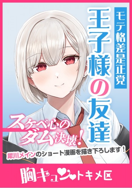 Ouji-sama no Tomodachi