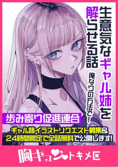 Namaiki na Gal Ane wo Wakaraseru Hanashi