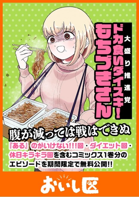 I LOVE DOKAGUI! MOCHIZUKI-SAN