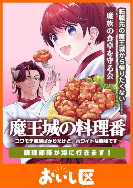 Demon Castle's Cooking Burn-Kowamote Demon, but it's a white workplace ~