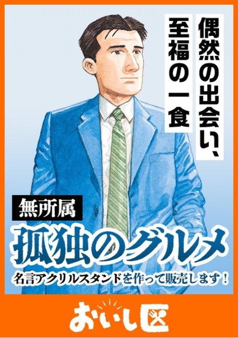 The Solitary Gourmet